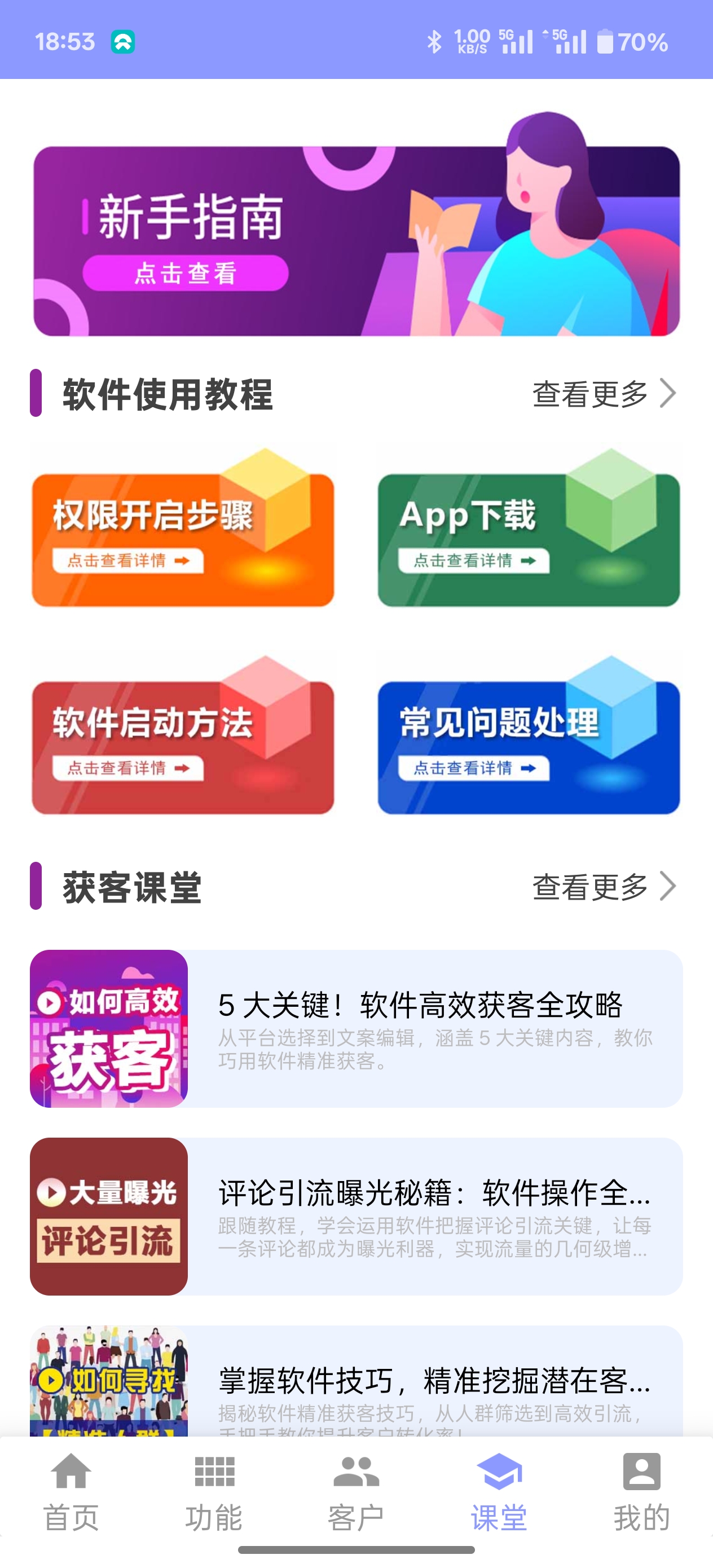 AI云获客软件4.0
