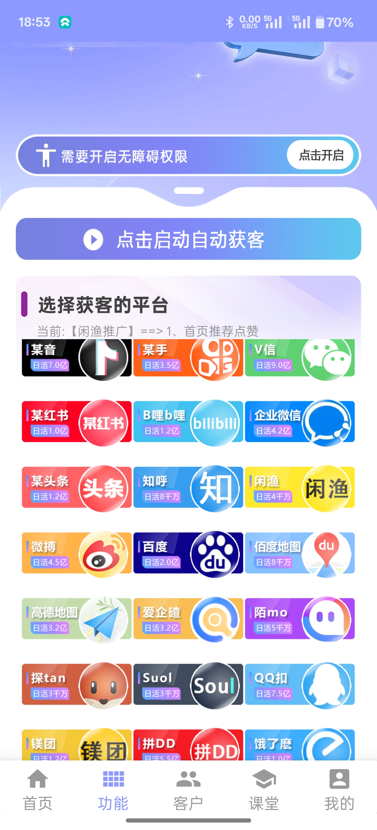 AI云获客软件4.0