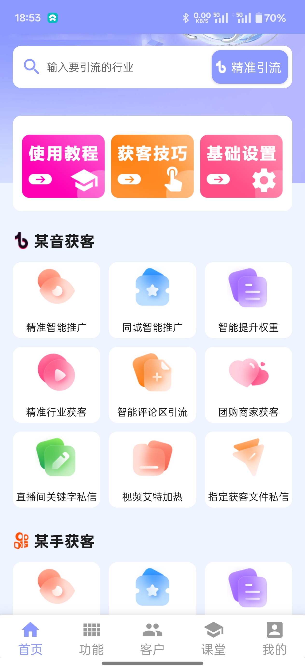 AI云获客软件4.0