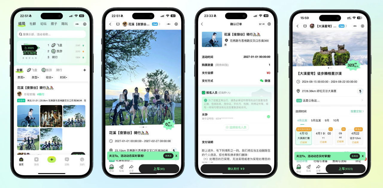 2025王炸项目，旅游组局同城社交陪玩模式燃爆全城