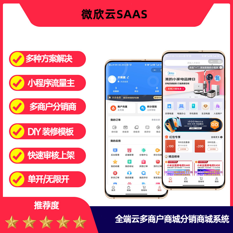 全端云商城小程序