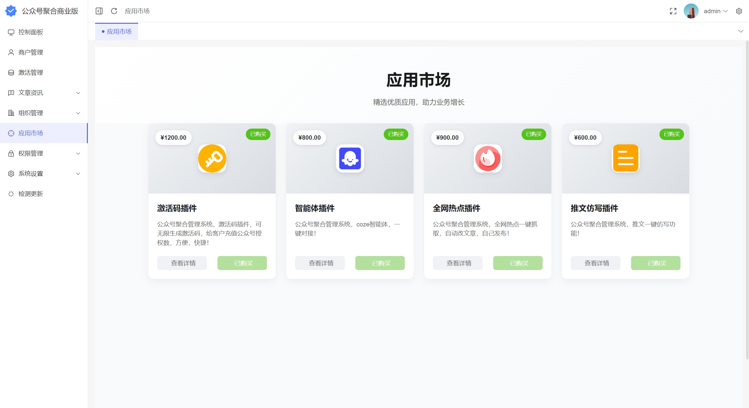 公众号聚合管理系统