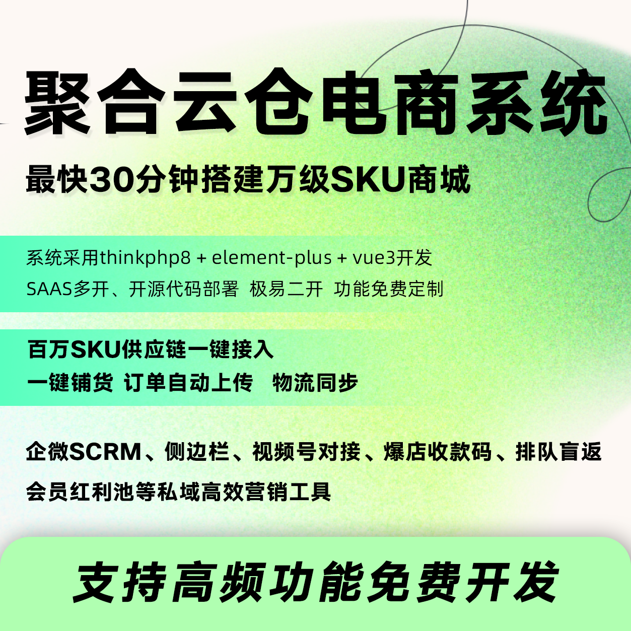 供应链云仓系统、智慧新零售