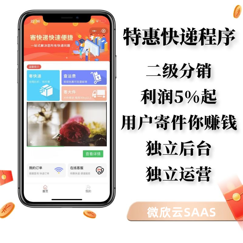 优惠快递分销小程序