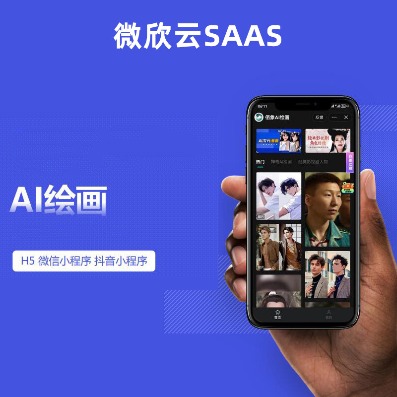 ai小程序