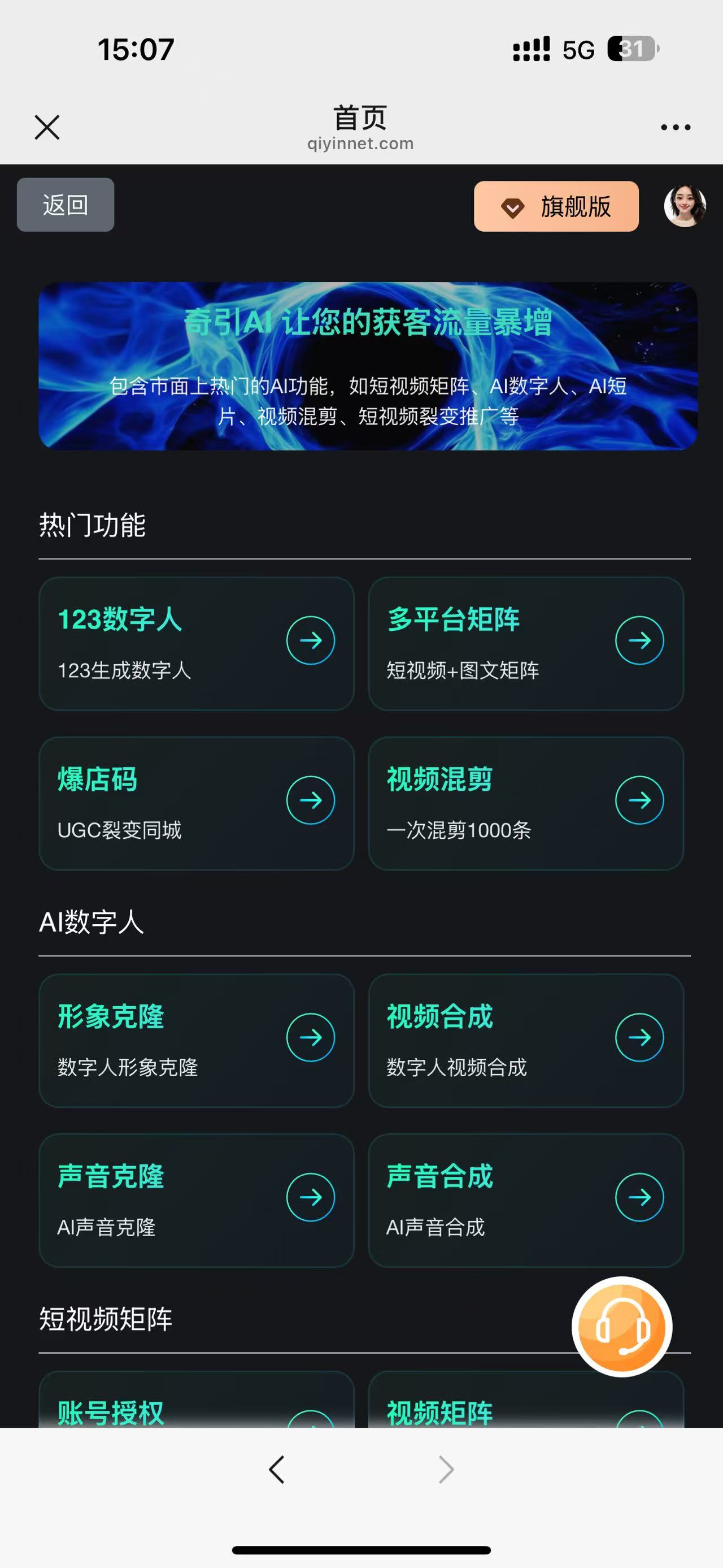 AI矩阵系统+数字人+爆店码+ai工具多功能系统