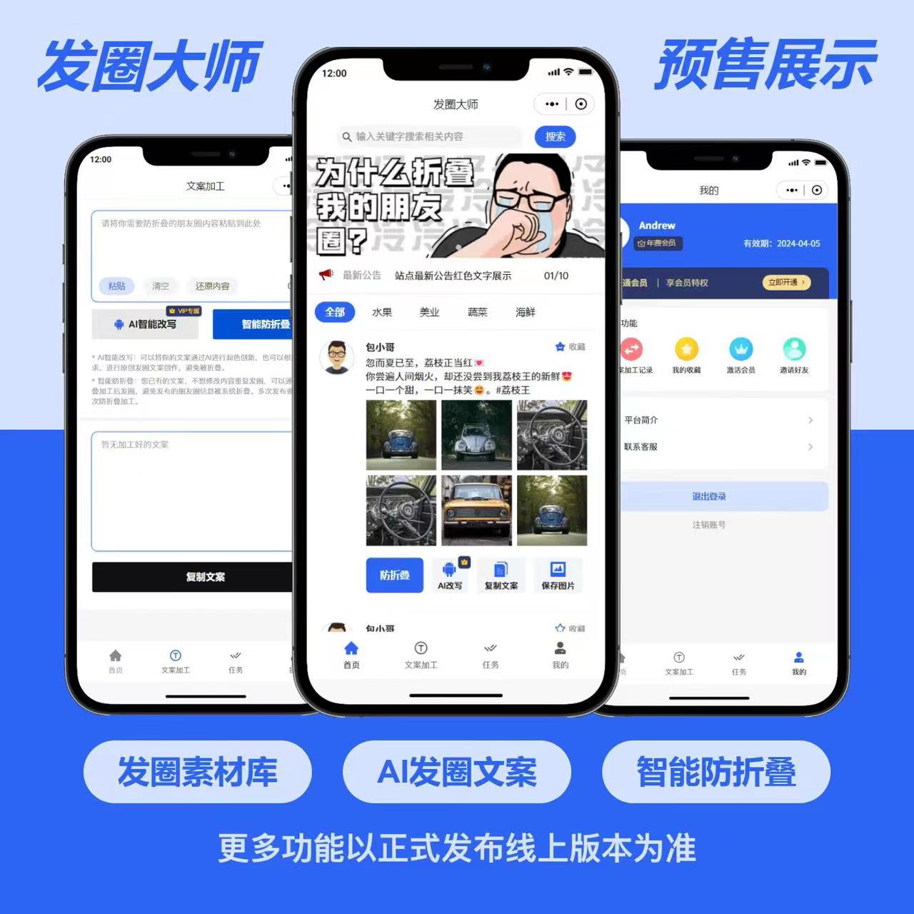 发圈助手小程序(朋友圈防折叠)