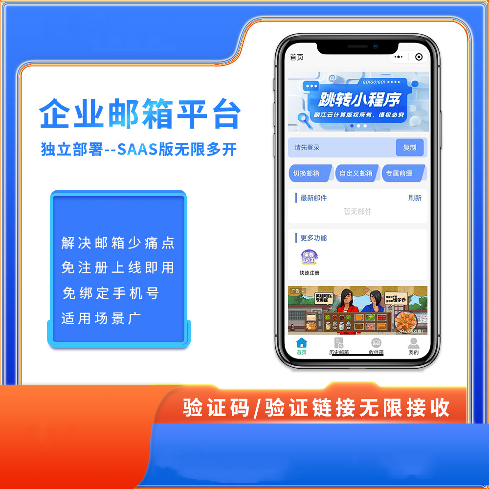 企业邮箱小程序平台