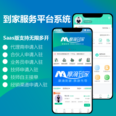 家政上门预约服务系统
