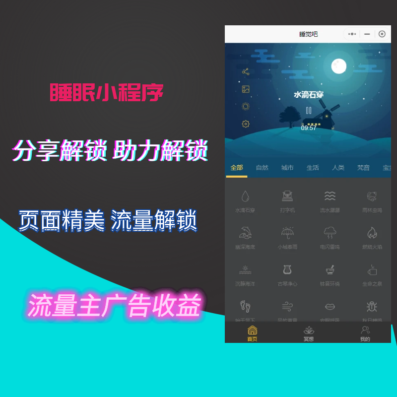 晚安睡眠小程序