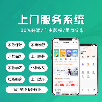 家政预约上门服务系统