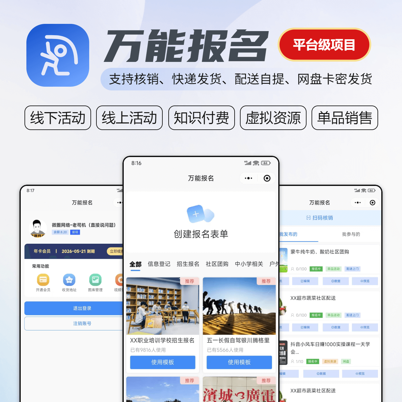 万能报名系统
