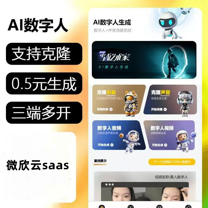 AI数字人