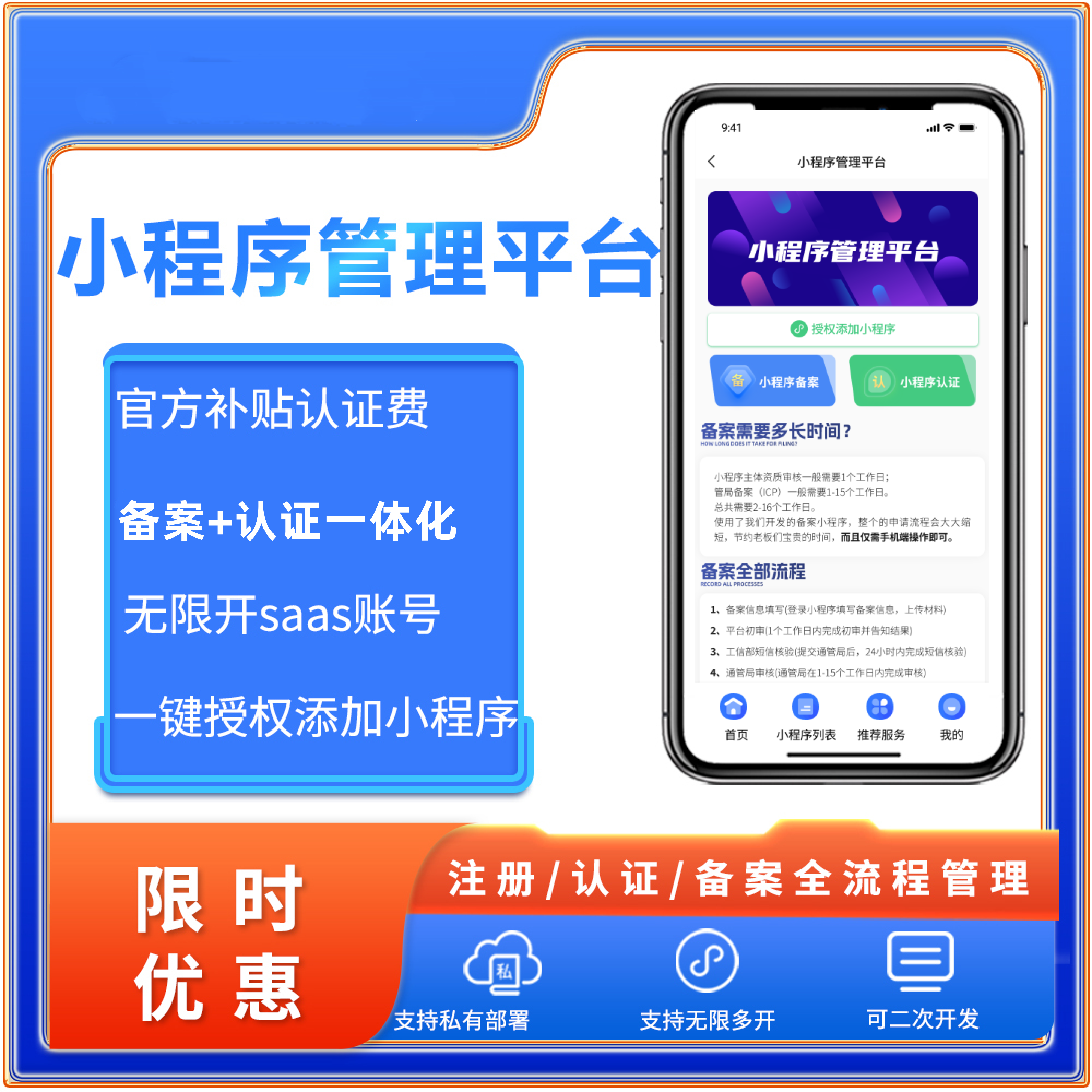 小程序认证+备案一体化平台