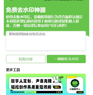 去水印小程序源码部署