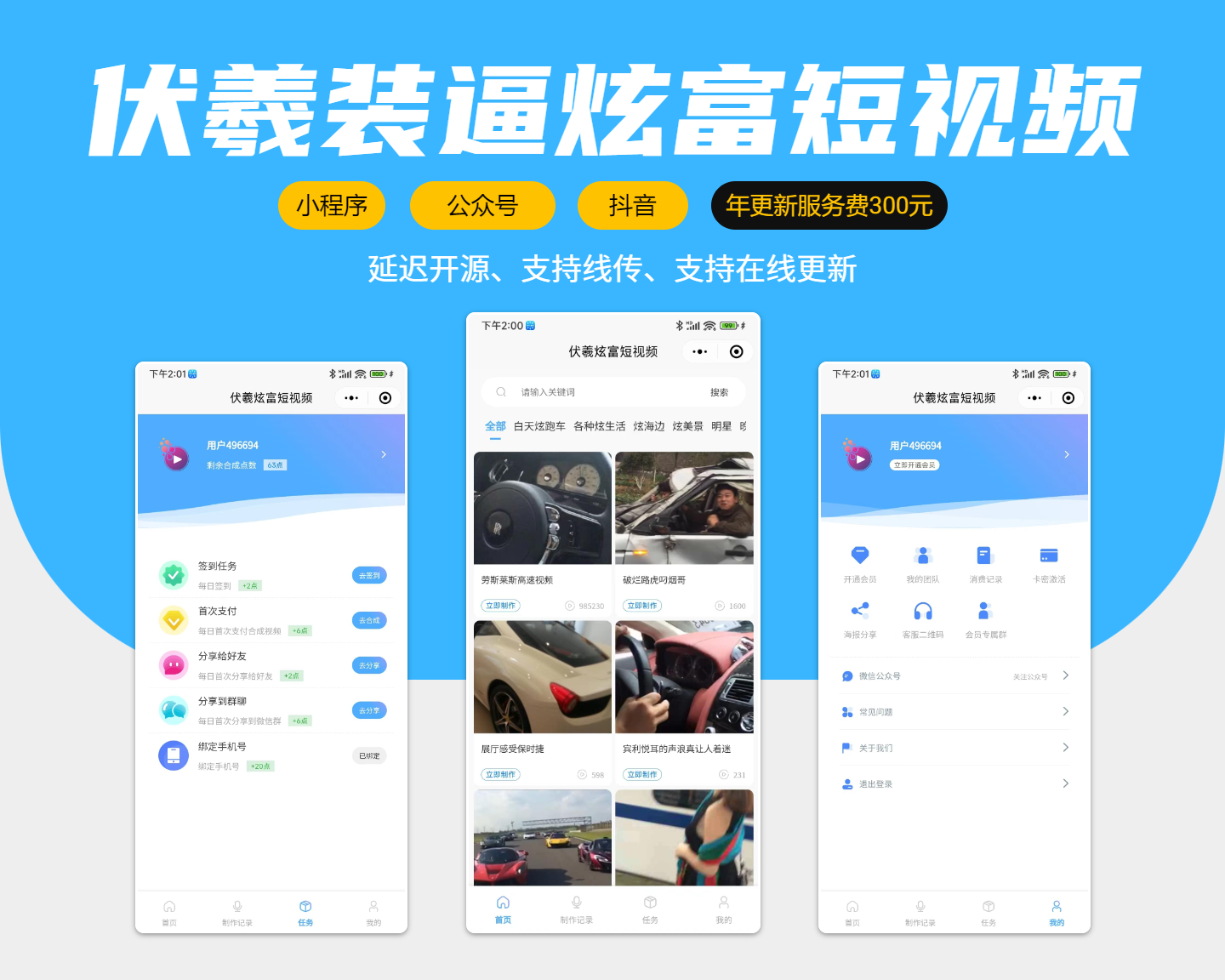 炫富短视频生成小程序