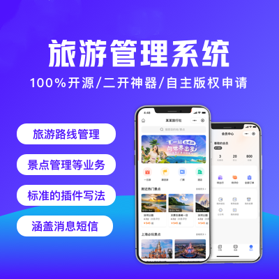 旅游景点小程序