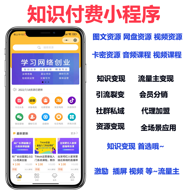 知识付费小程序自带资源+分站功能