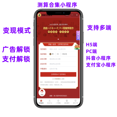 宝宝起名小程序