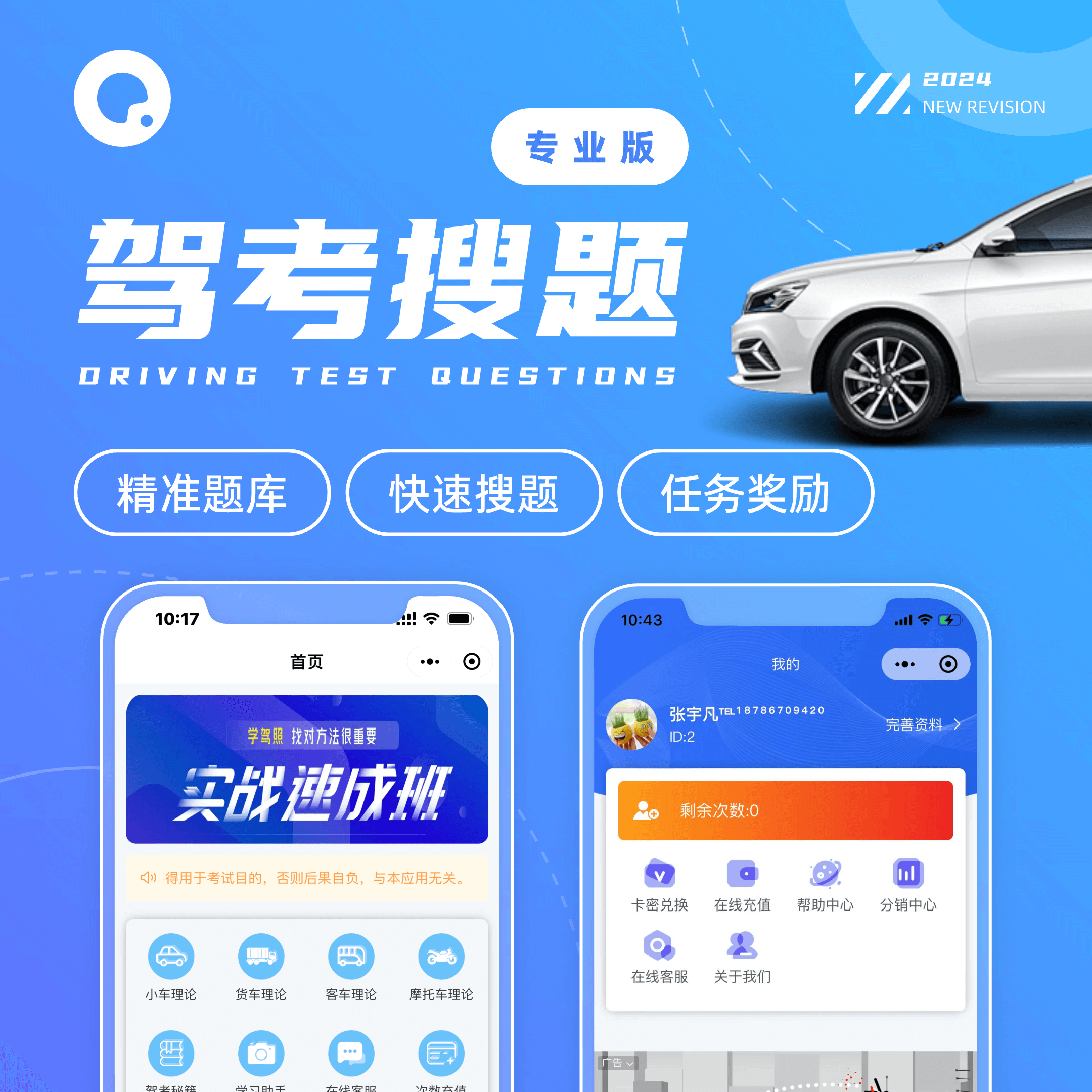 驾考搜题专业版