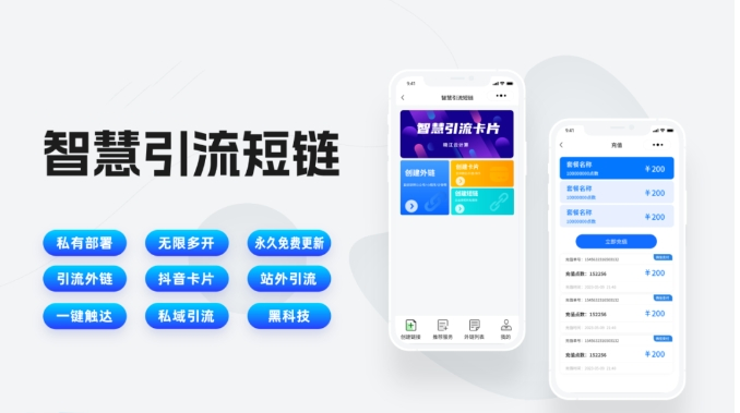 智慧引流外链系统