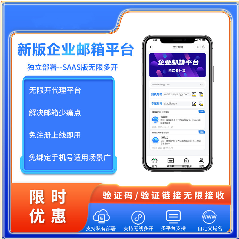 企业邮箱平台