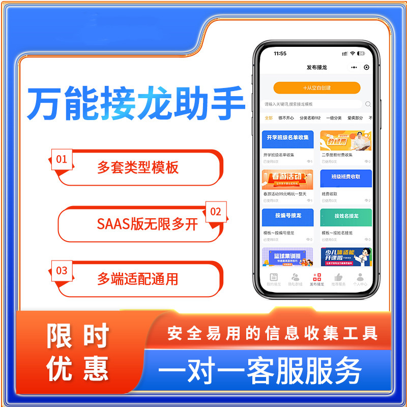 万能接龙助手