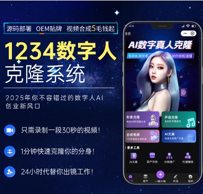 数字人源码部署