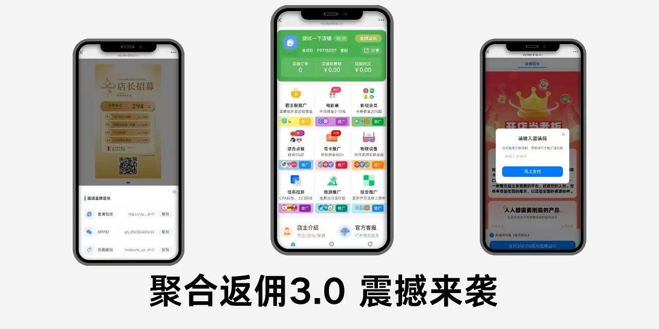 聚合返佣开店宝