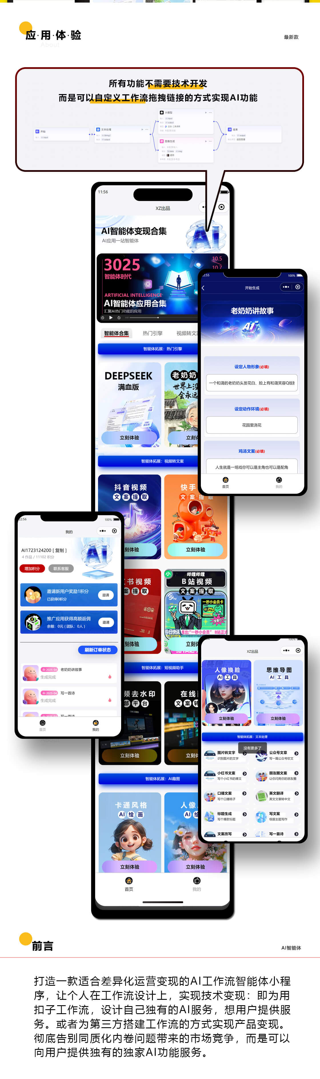 AI工作流智能体系统