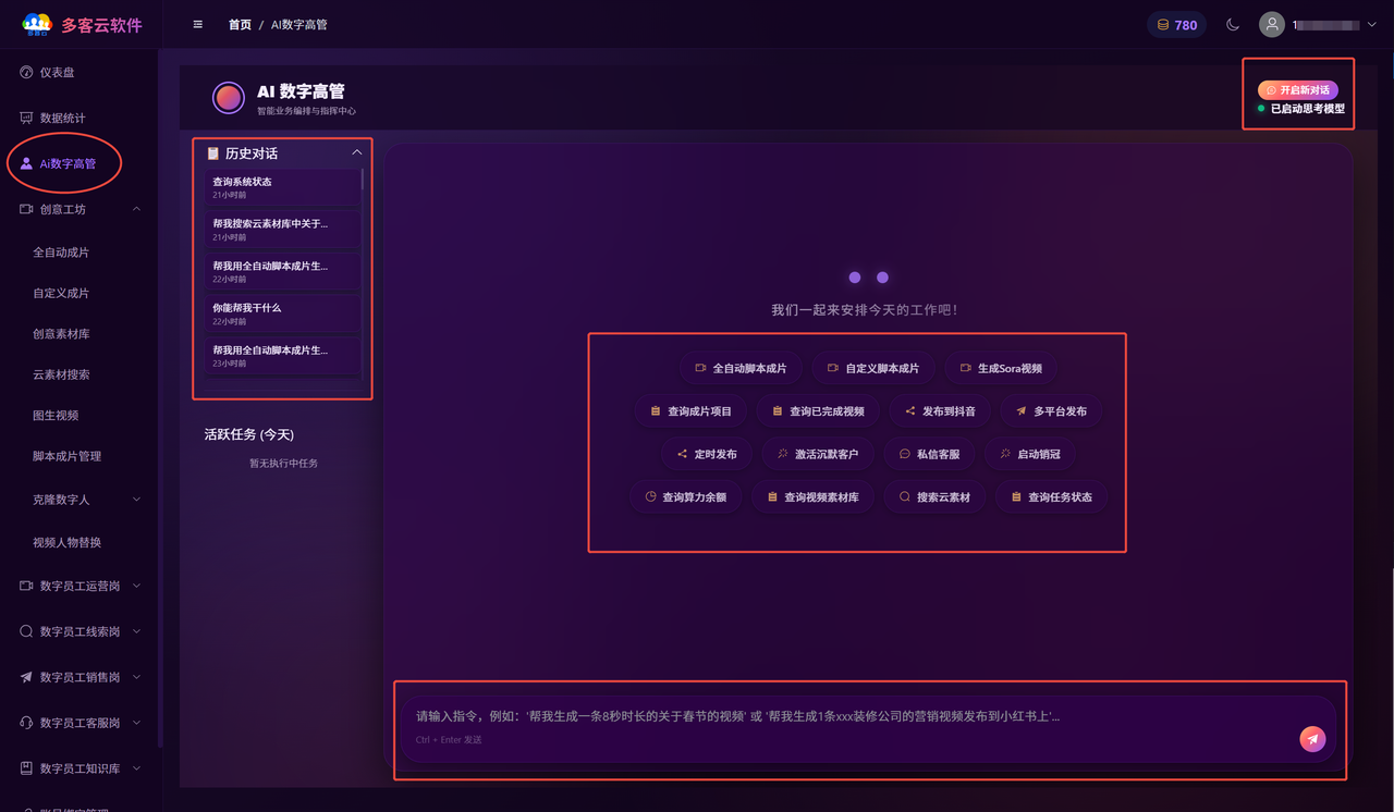 Ai数字员工系统